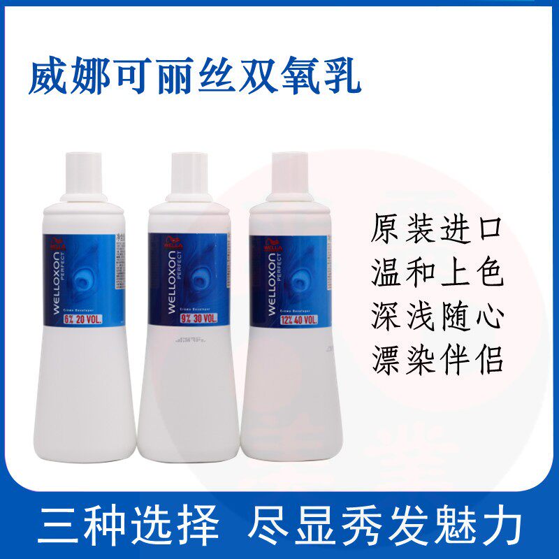 进口威娜染发双氧乳双氧奶上色水显色剂分装配染膏漂粉一起使用
