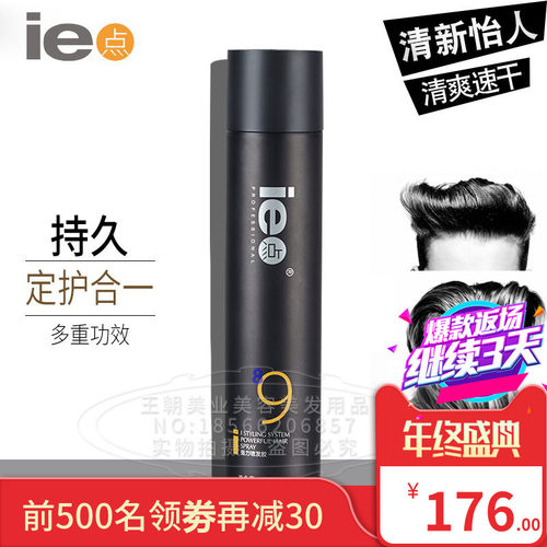 ie点不起白屑定型喷雾