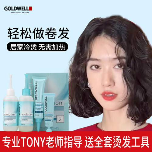 歌薇依芙烫发药水家用正品冷烫