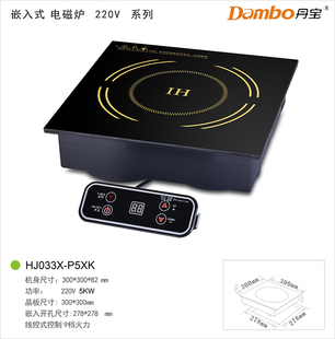 电磁炉机芯 嵌入式 大功率5kw煲仔炉 丹宝商用电磁炉5000w 5KW平炉