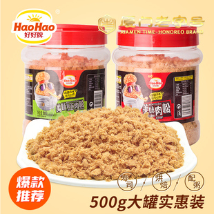 好好牌肉松500g原味海苔味特产零食烘焙寿司专用营养早餐拌饭罐装