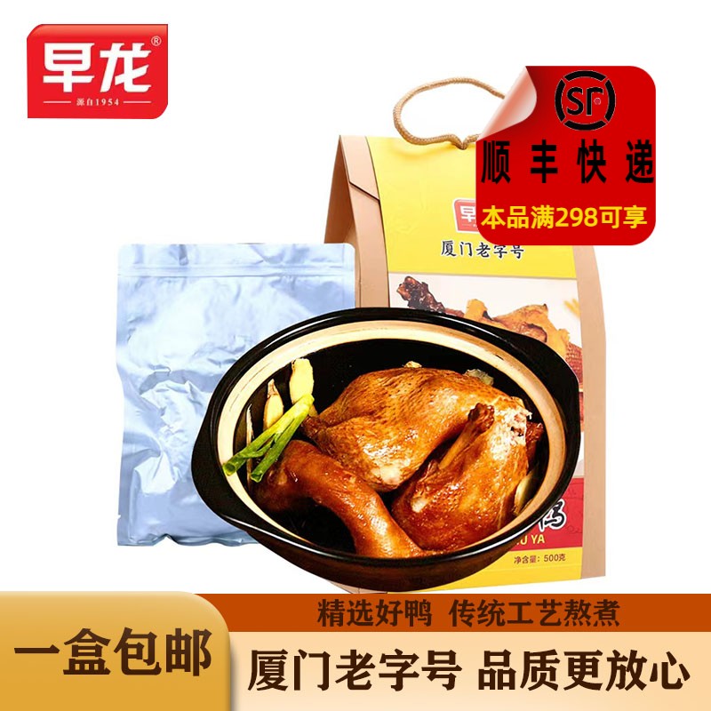 厦门特产早龙姜母鸭老字号小吃真空即食闽南特色鸭肉零食下酒菜