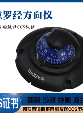 船用磁罗经游艇快艇带CCS证书台式嵌入式YUQIN于勤指南针方向仪器