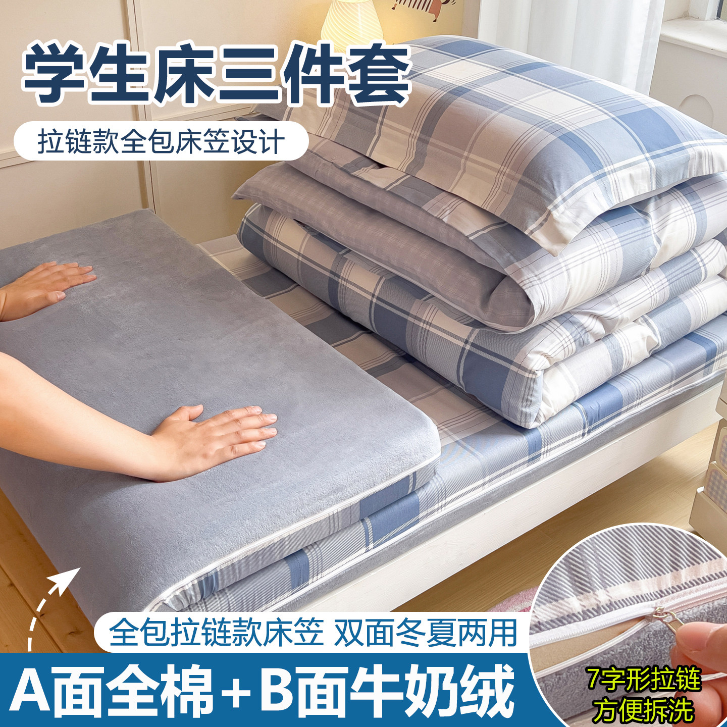 学生宿舍床上全棉加绒床笠三件套