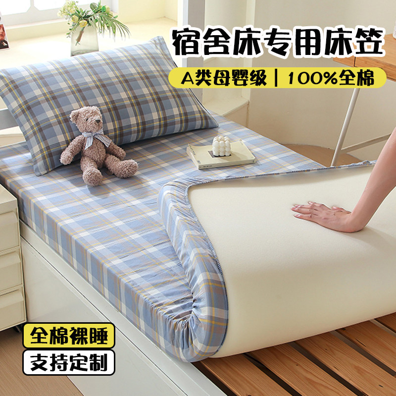 A类全棉床笠学生宿舍床垫套床单图片