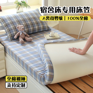 纯棉床笠学生宿舍单人床垫套100全棉a类母婴级床单不移位定制床罩