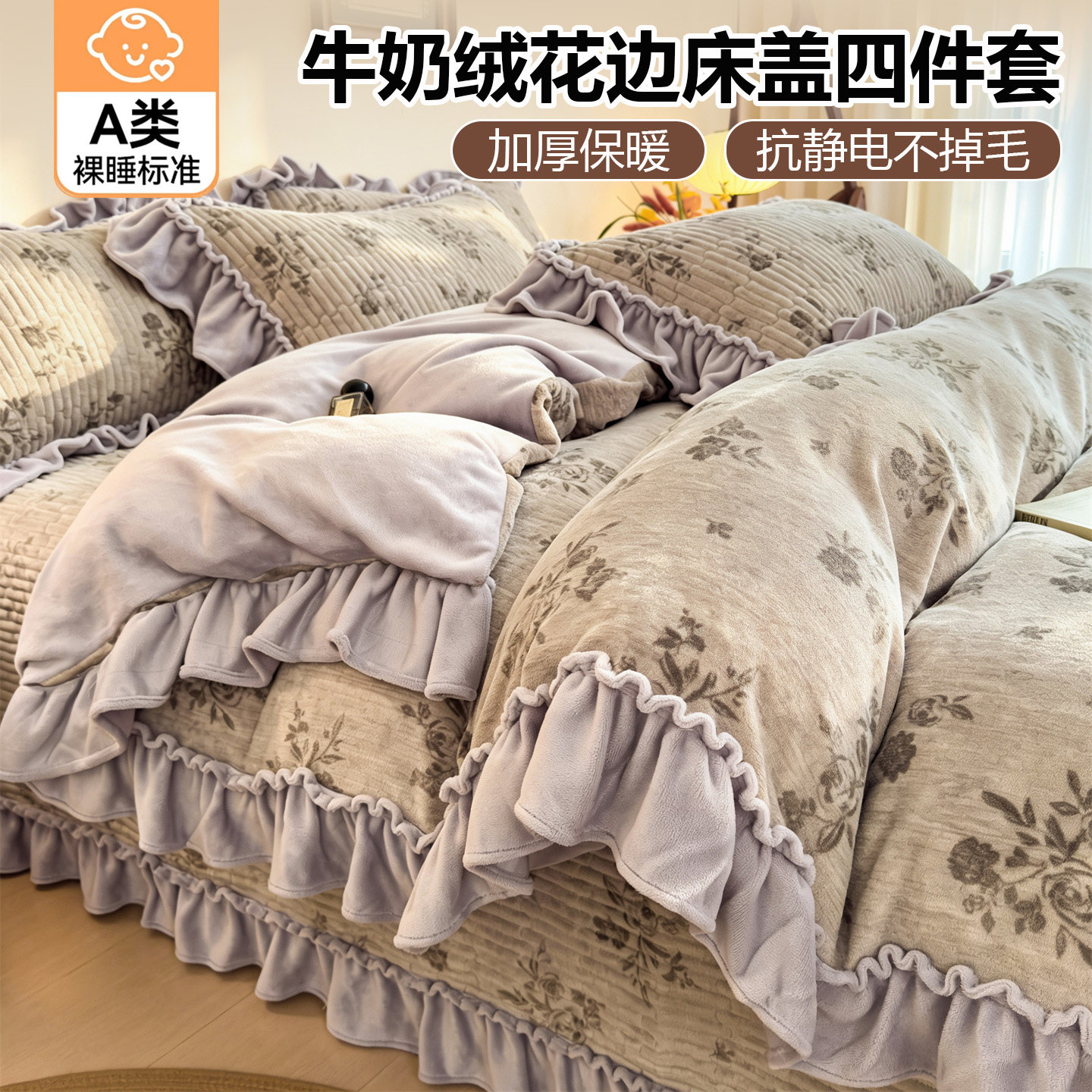 加厚保暖牛奶绒床盖四件套防静电