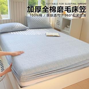 加厚纯棉磨毛床笠定制任意尺寸格子条纹纯色床罩床单防滑秋冬新款