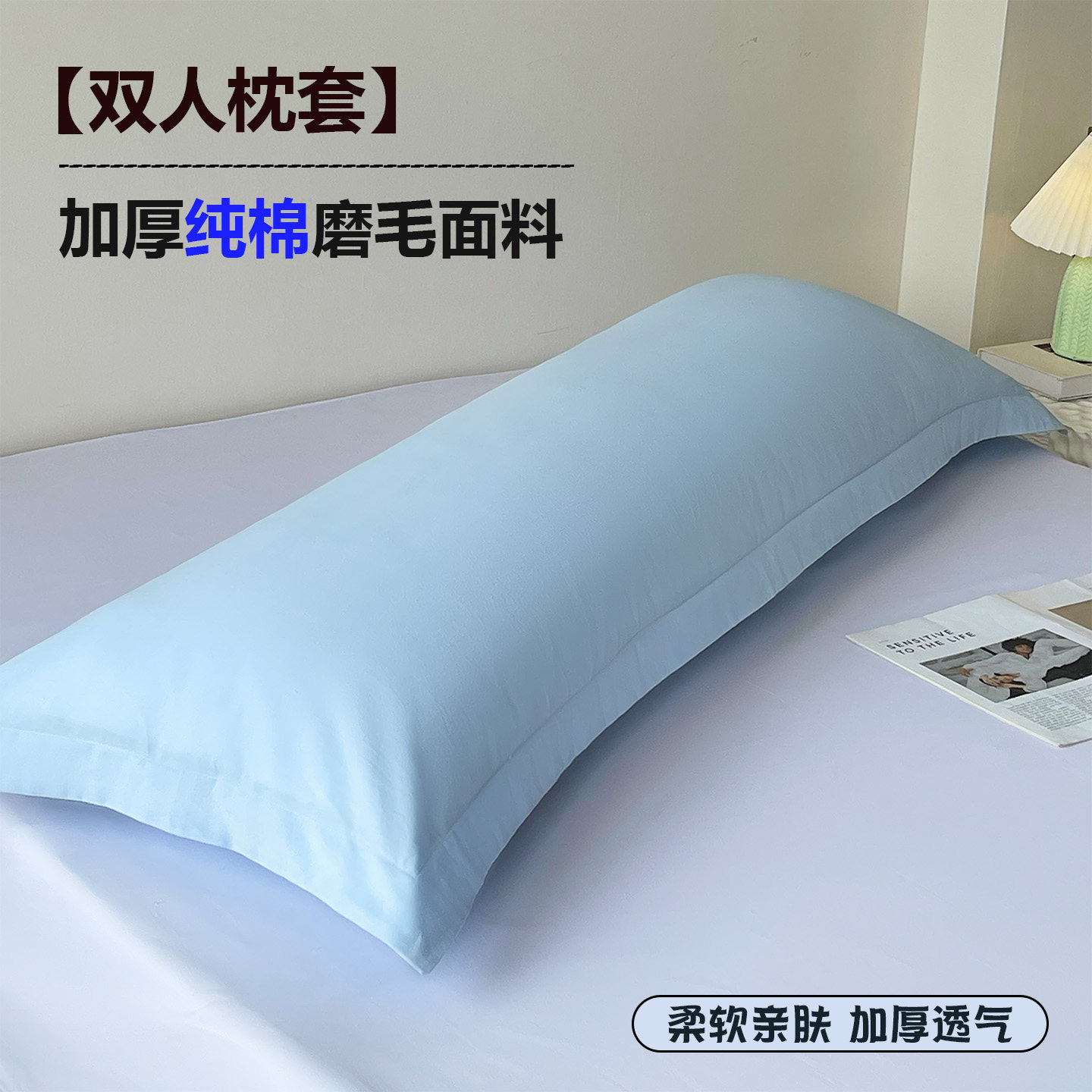 纯棉枕套单个双人加长新款情侣夫妻家用加厚全棉磨毛透气枕头套