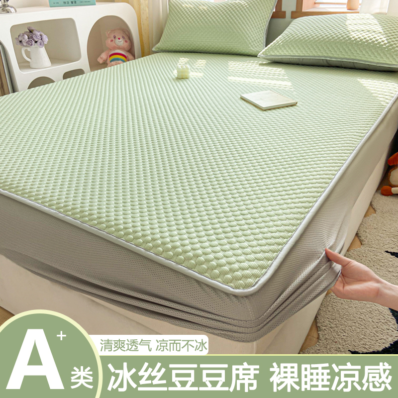 夏季冰丝凉席床笠2025新款凉感豆豆软席子家用可机洗学生宿舍单人