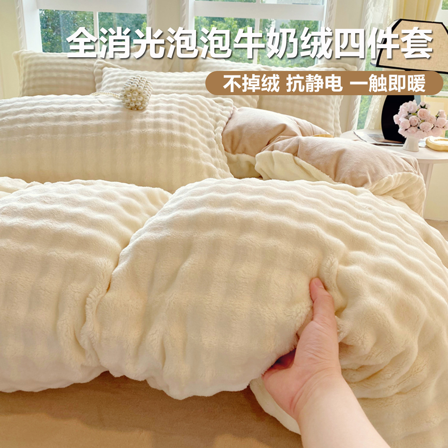 冬季软乎乎牛奶绒四件套加厚保暖