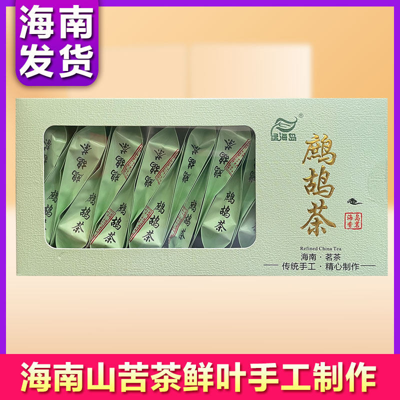 2024新茶海南鹧鸪茶下火凉茶手工茶球三亚旅游特产景区饭店茶饮