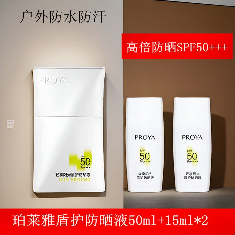 珀莱雅防晒霜轻享阳光盾护防晒液