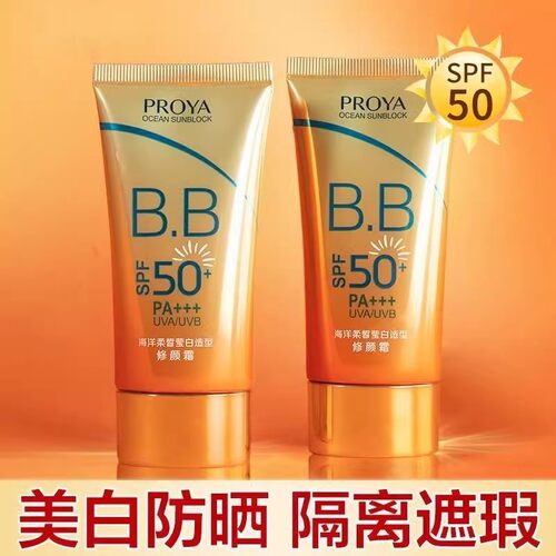 珀莱雅轻享阳光修颜防晒隔离乳霜