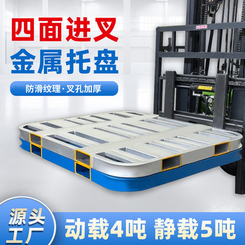 四面进叉防滑叉车钢制托盘可定制