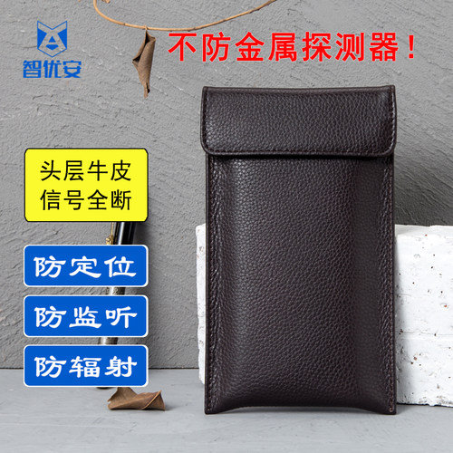 智优安手机信号物理屏蔽袋防辐射