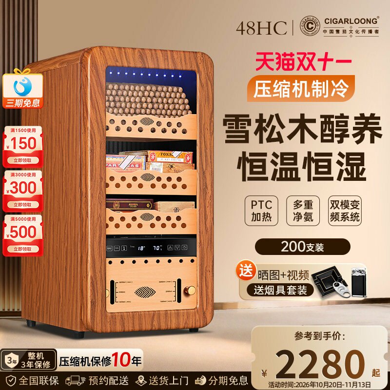 CIGARLOONG茄龙CL-48HC雪茄柜恒温恒湿雪松木层架时尚弧形保湿柜