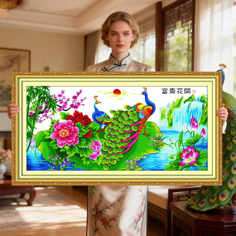 孔雀富贵图2026新款手工刺绣十字绣线绣客厅简单高端大气花开富贵