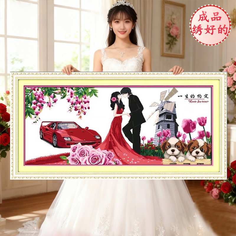 成品已绣好的结婚2025年新款机绣纯手工十字绣出售高级感客厅挂画