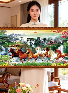 八骏图马到成功2026新款自己手工刺绣高级感十字绣线绣客厅八匹马