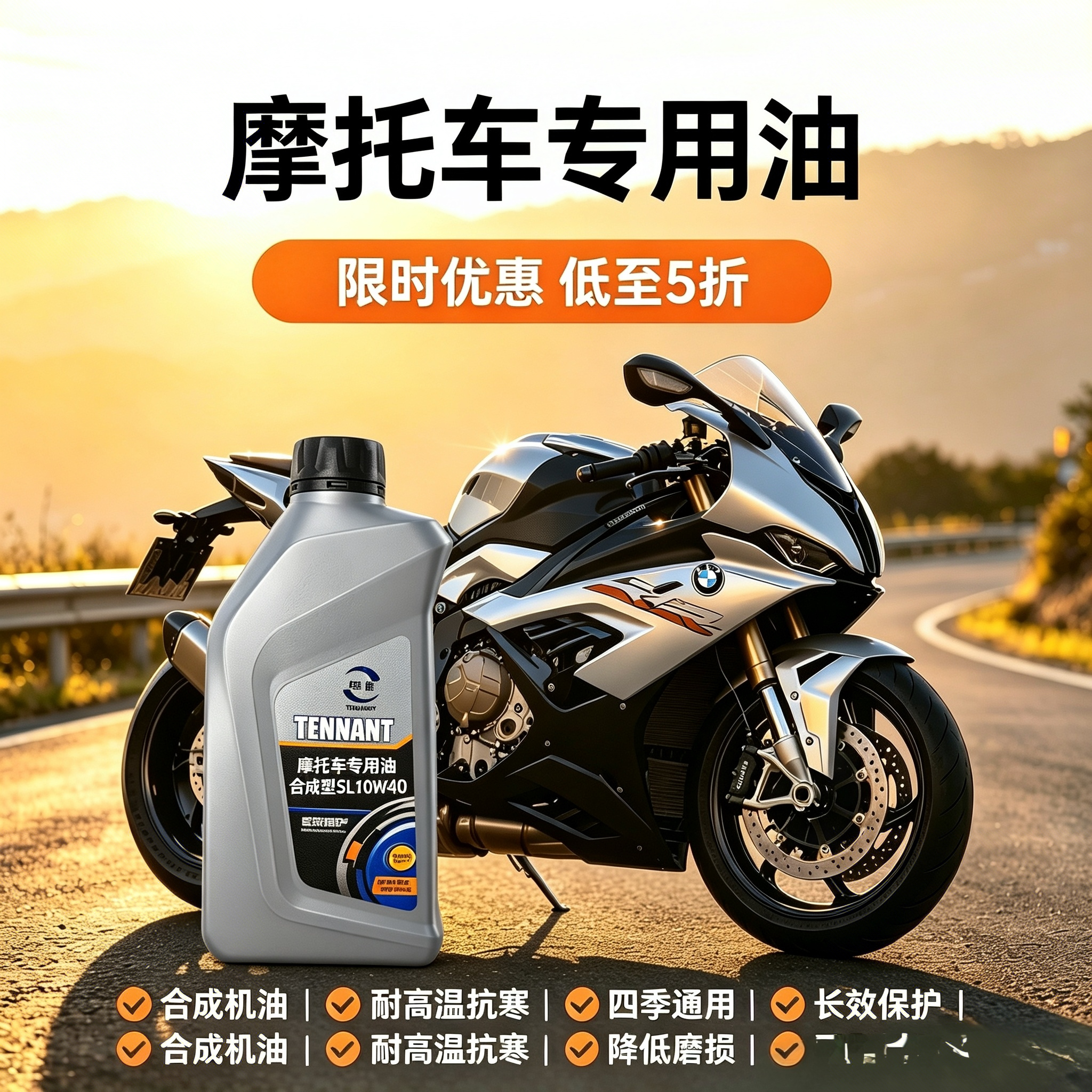 摩托车机油四季通用润滑油机车专用机油