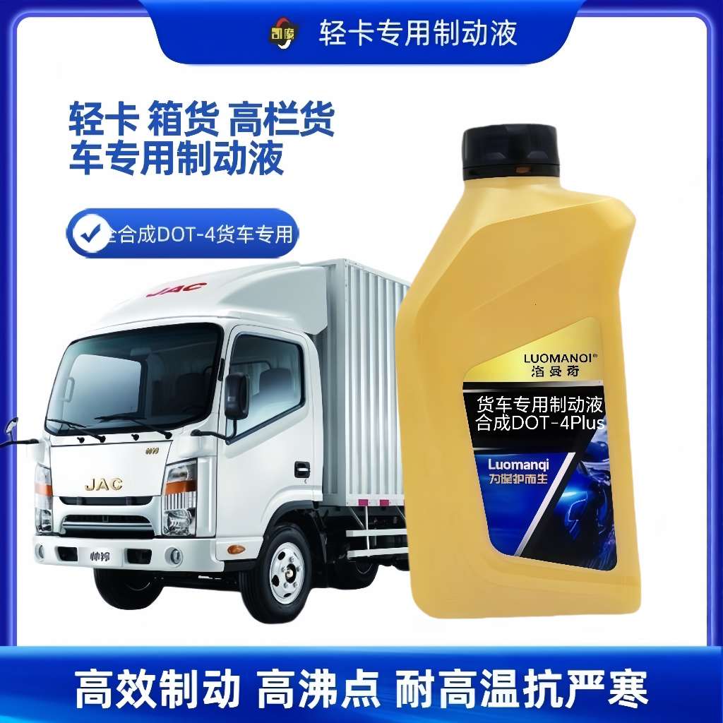 正品 高级汽车刹车油制动液DOT4小车轿车货车电动车碟刹油 800克