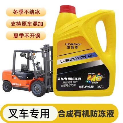 正品叉车适用防冻液合力叉车龙工叉车江淮叉车杭州叉车适用冷却液