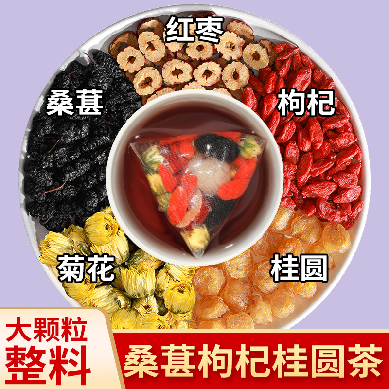 五宝茶男肾茶桑葚枸杞桂圆茶男士
