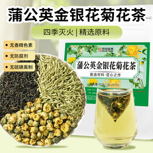 蒲公英金银花菊花茶夏季滋补凉茶