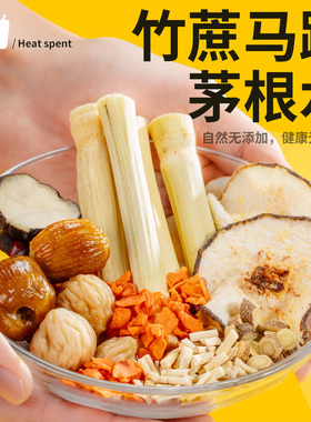 竹蔗马蹄茅根水雪梨茶包材料包海底椰甘蔗糖水养生壶茶料包广顺兴