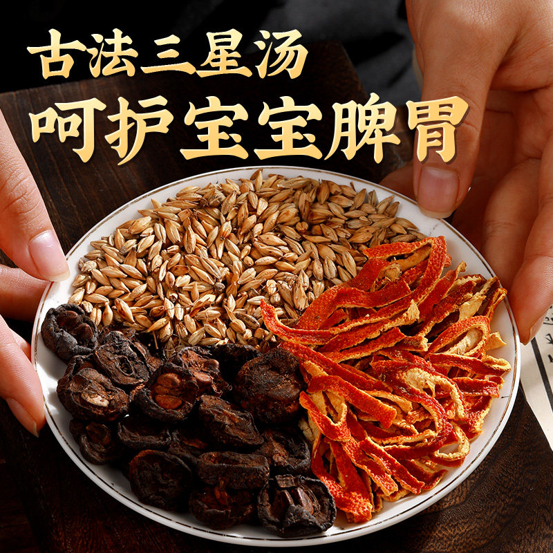 炒麦芽焦山楂陈皮中药材消组合儿童积食茶泡三星汤泡水喝三仙茶包,传统滋补营养品,其他药食同源食品,淘宝优惠券,粉丝福利购,淘宝优惠卷