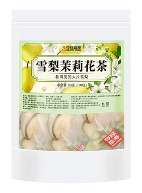 雪梨茉莉花茶水果茶花茶养生茶