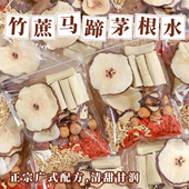 广顺兴竹蔗马蹄茅根水雪梨茶广式 糖水甘蔗海底椰养生壶煲汤材料包