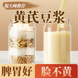 豆浆包五谷杂粮黄芪黄豆山药原料早餐代餐破壁机食材气血不足商用