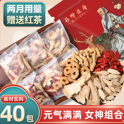 存珍益寿黄芪当归党参养生茶茶包