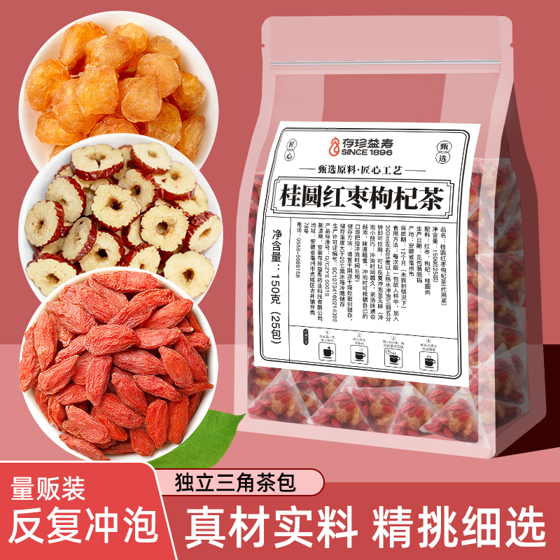 桂圆红枣枸杞茶花茶熬夜养生茶