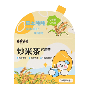 炒米茶儿童泡水喝的东西脾胃养生茶茶包糙米茯苓麦芽佛手陈皮焦米