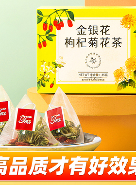 金银花菊花茶枸杞胎菊花茶解暑滋补凉茶旗舰店正品春夏天养生茶包