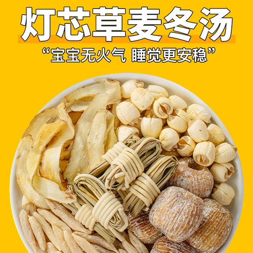 宝宝心火旺灯芯草麦冬汤儿童汤包