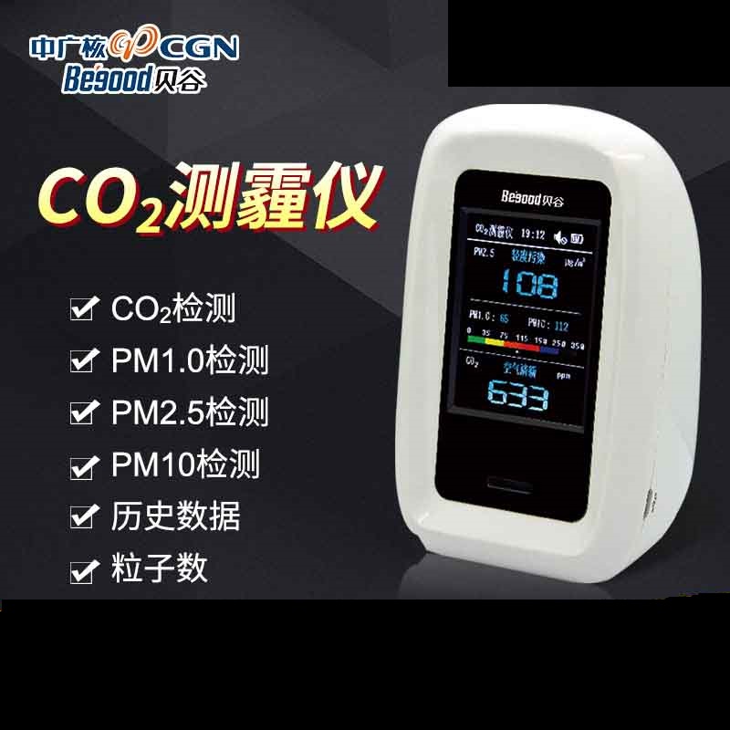 [智慧生活品牌家居店气体检测仪]贝谷 二氧化碳检测仪CO2 pm2.月销量3件仅售699元