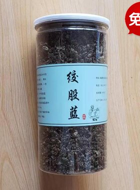 2021年洋都七叶绞股蓝茶
