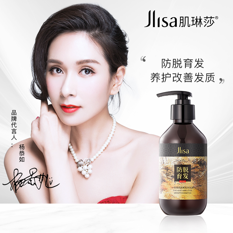 【拍三件】肌琳莎防脱固发去屑控油洗发水