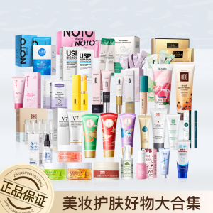 任选3件！美妆护肤好物组合保湿补水身体乳面膜护肤官方正品GR