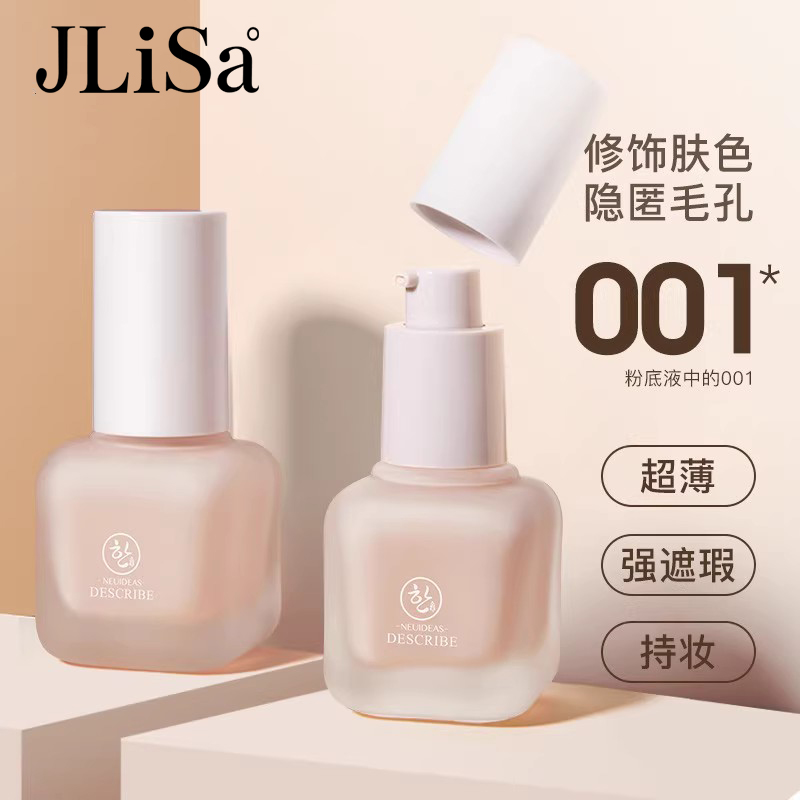 肌琳莎粉底液遮瑕隔离霜保湿