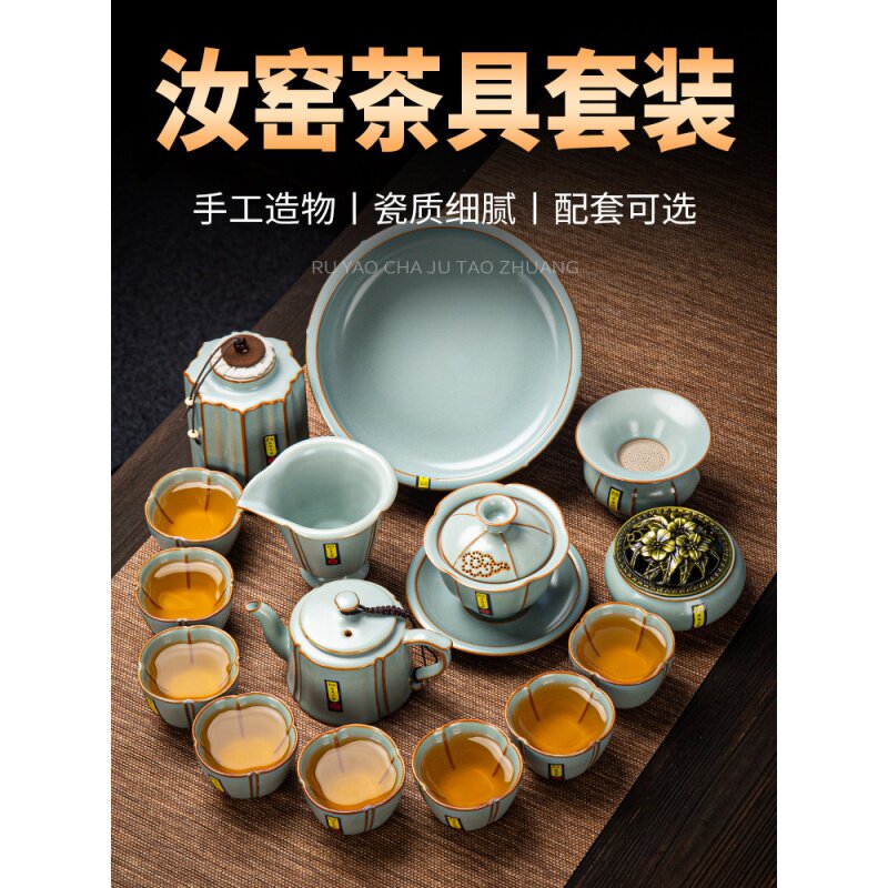 汝窑茶具套装家用陶瓷整套功夫茶具办公会客中式小套送礼盒茶壶