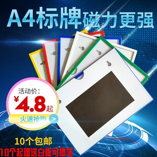 磁性标签货架标识牌磁力标签仓储物资标牌文件柜资料柜磁性卡套A4
