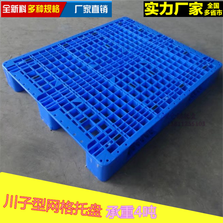 塑料托盘叉车板川子网格托盘仓储货架用托盘仓库垫仓板垫底防潮板