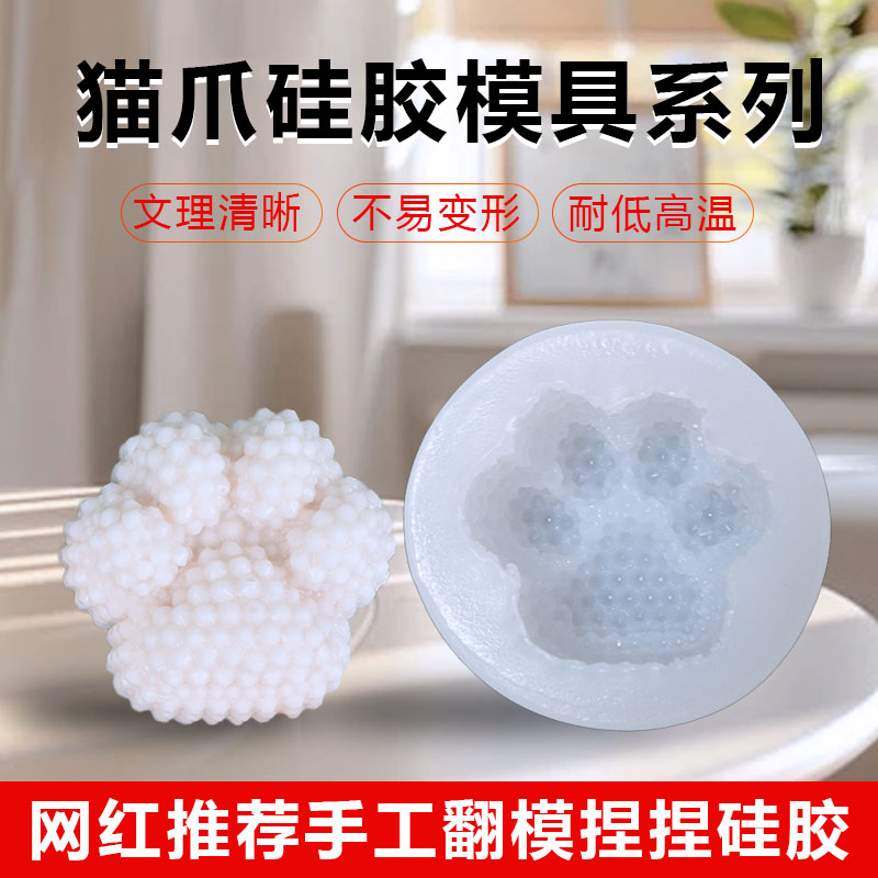手工硅胶模具DIY自制猫爪捏捏乐