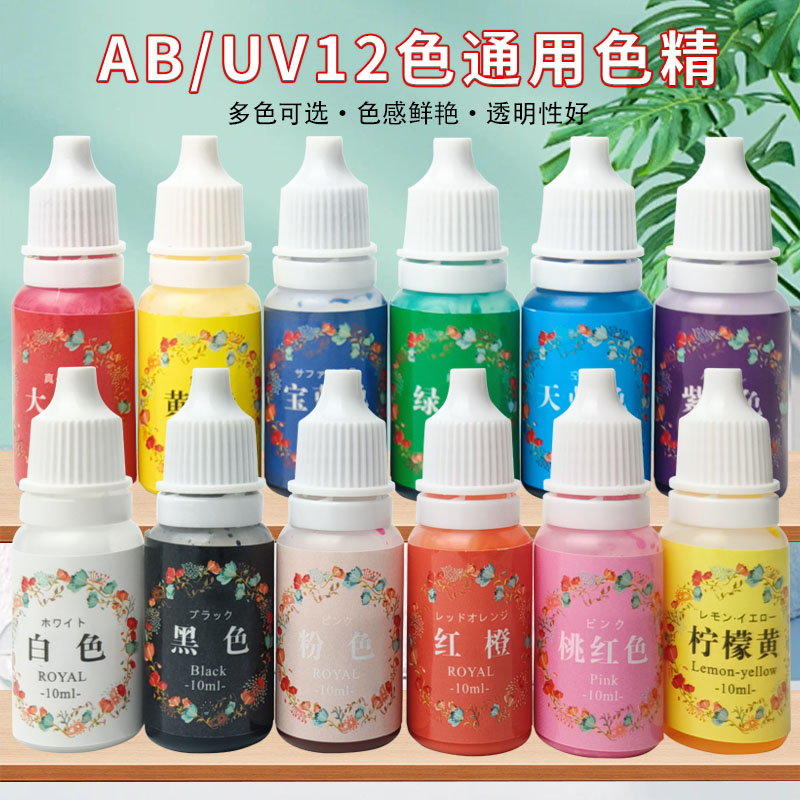 二代浓缩色精ab胶水晶滴胶环氧树脂胶手工diy材料调色剂油性色精