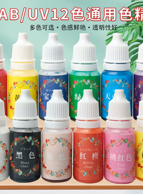 水油两用调色DIY环氧树脂胶色精